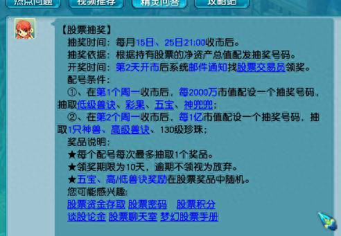 梦幻股票系统根据什么？那些梦幻币的特殊交易系统别碰？