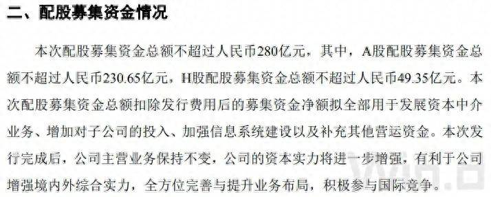 中信证券股票停牌多少天？史上最大配股，中信证券配股来了