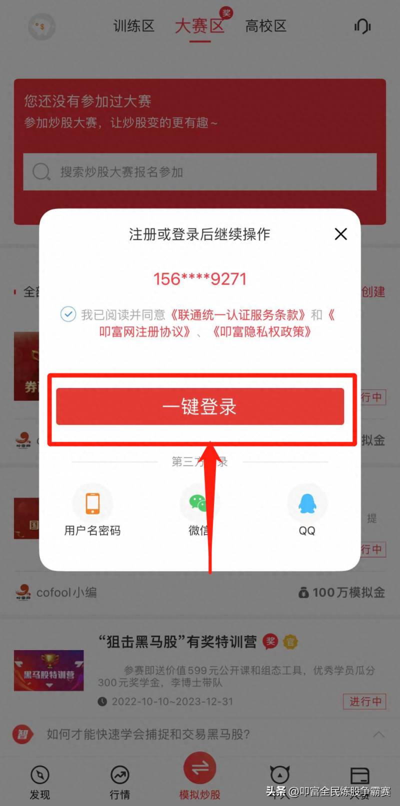 模拟炒股大赛怎么还要邀请码？京东股票模拟炒股大赛重磅开启