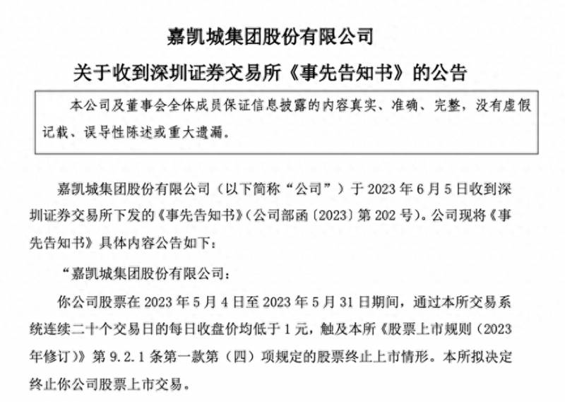 2023创业板股票退市规则（3家公司同日公告将退市，今年A股退市名单超30家）