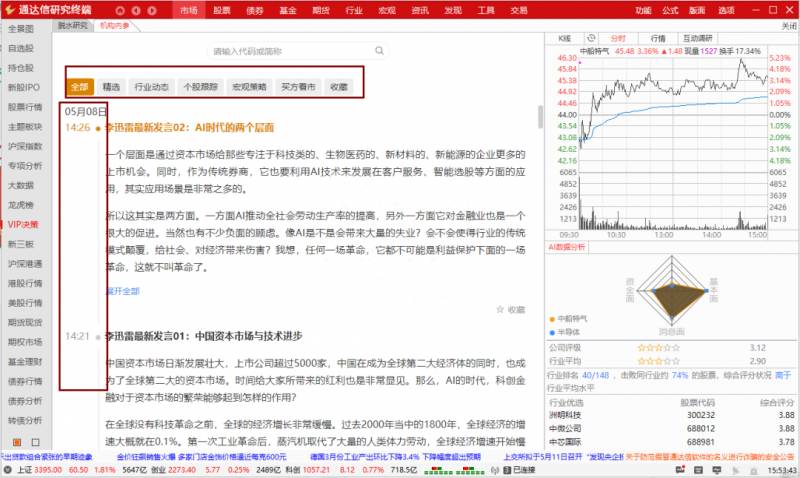 通达信机构版（通达信机构预期指标）