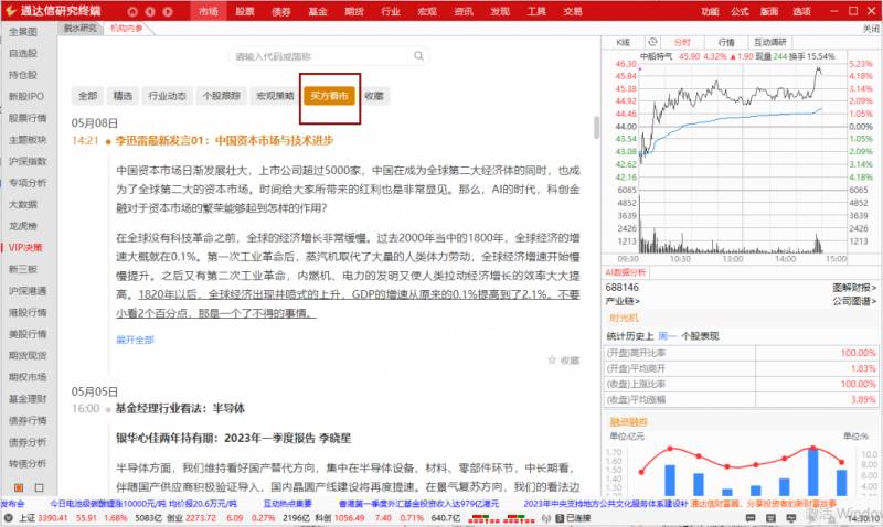 通达信机构版（通达信机构预期指标）