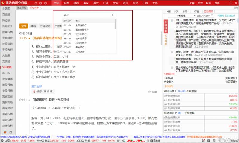 通达信机构版（通达信机构预期指标）