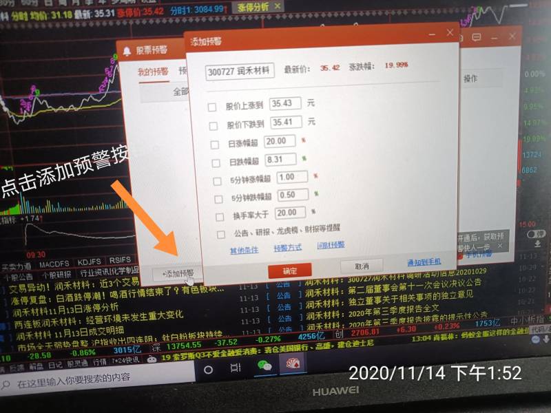 股票如何设置交易提醒？股价涨跌提醒设置为多少合适？