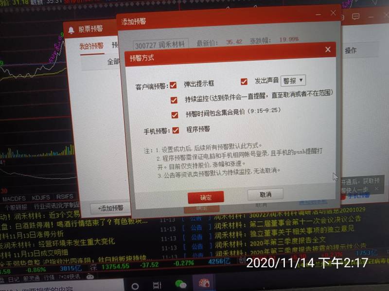 股票如何设置交易提醒？股价涨跌提醒设置为多少合适？