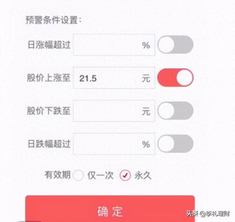 股票如何设置交易提醒？股价涨跌提醒设置为多少合适？