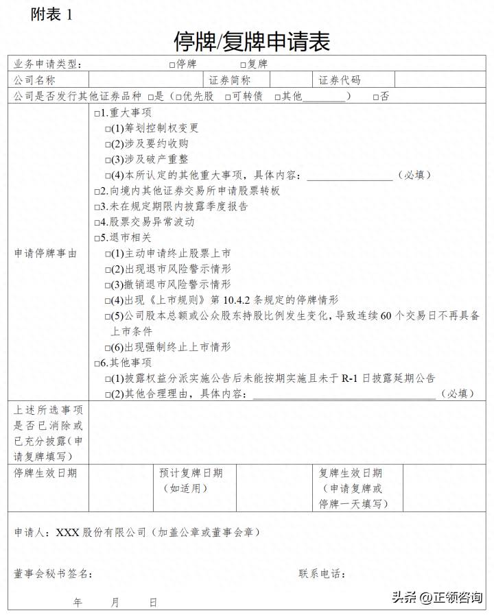 股票最新停复牌制度是什么？北交所上市公司股票停复牌监管要求