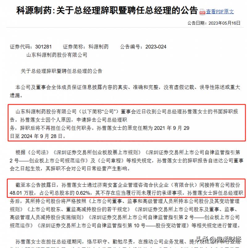 上市公司高管辞职说明了什么？半年时间竟然有一万多上市公司高管离职