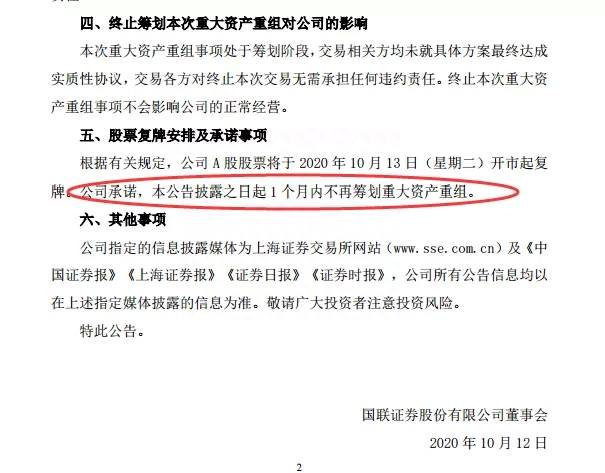 股票国金证券停牌什么原因？国联证券终止吸收合并国金证券原因