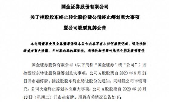 股票国金证券停牌什么原因？国联证券终止吸收合并国金证券原因