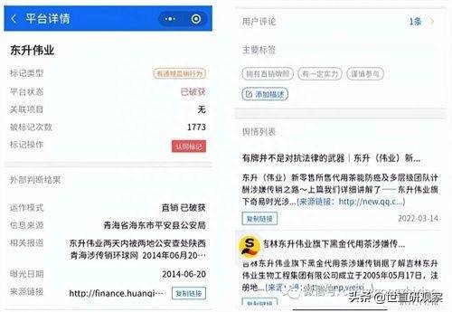 东升伟业股票现在是什么价格哟？吉林东升伟业被曝虚假宣传涉嫌传销