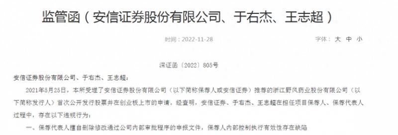 证券保荐人（保荐人擅自删申报文件2万字）