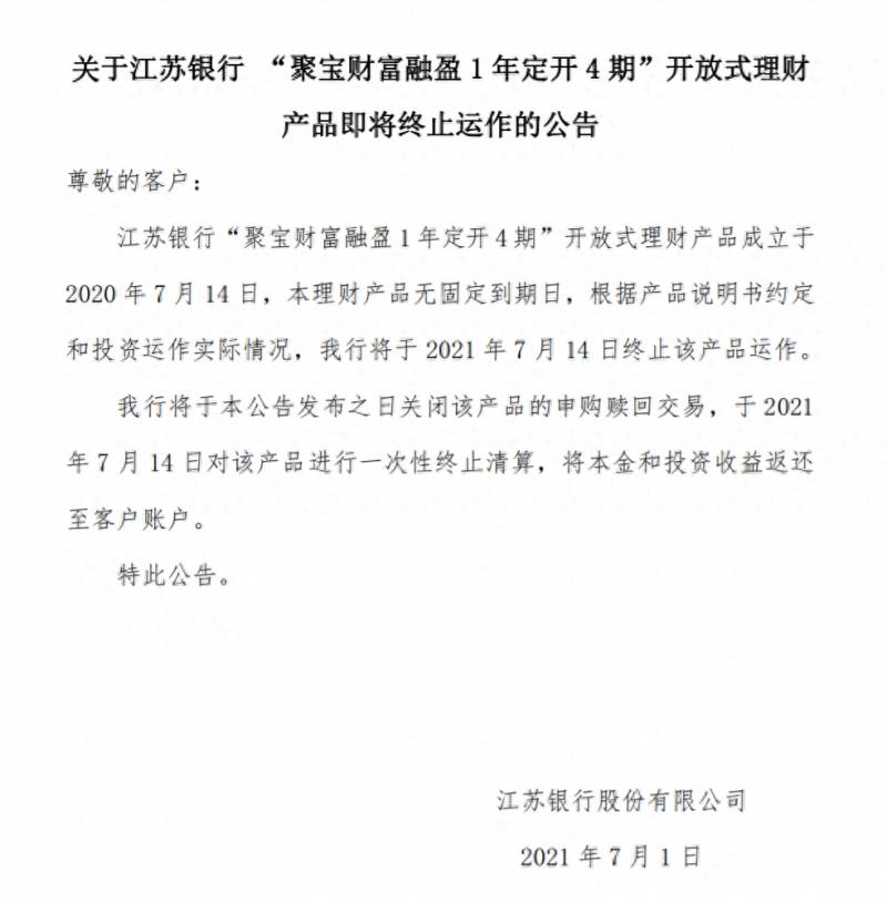 江苏银行理财产品（江苏银行新行长葛仁余继任的三把火）