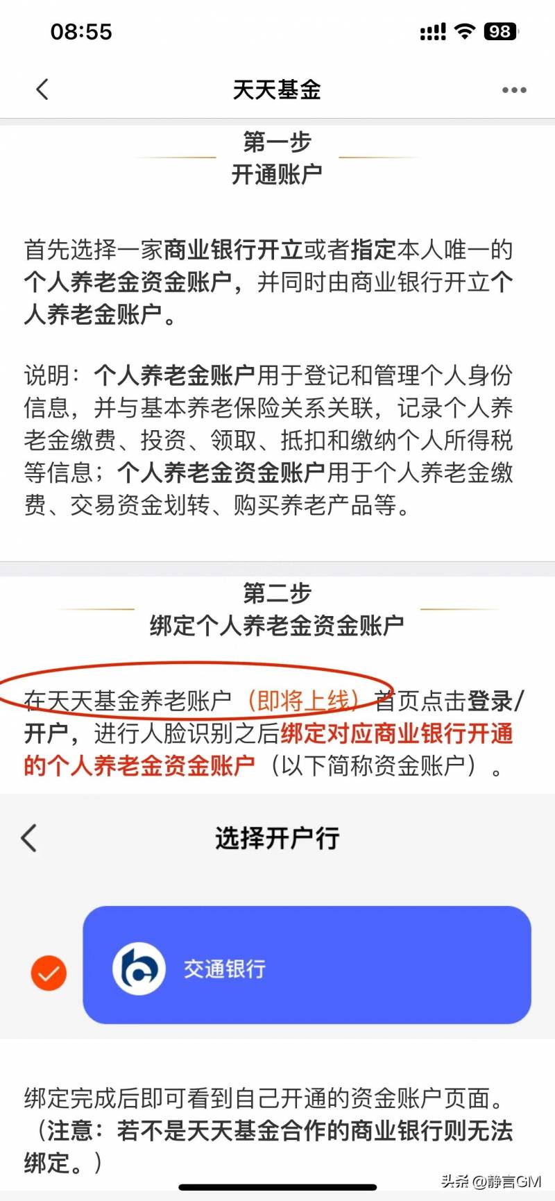 工行怎么买基金？想要购买个人养老金基金的一定要再等等