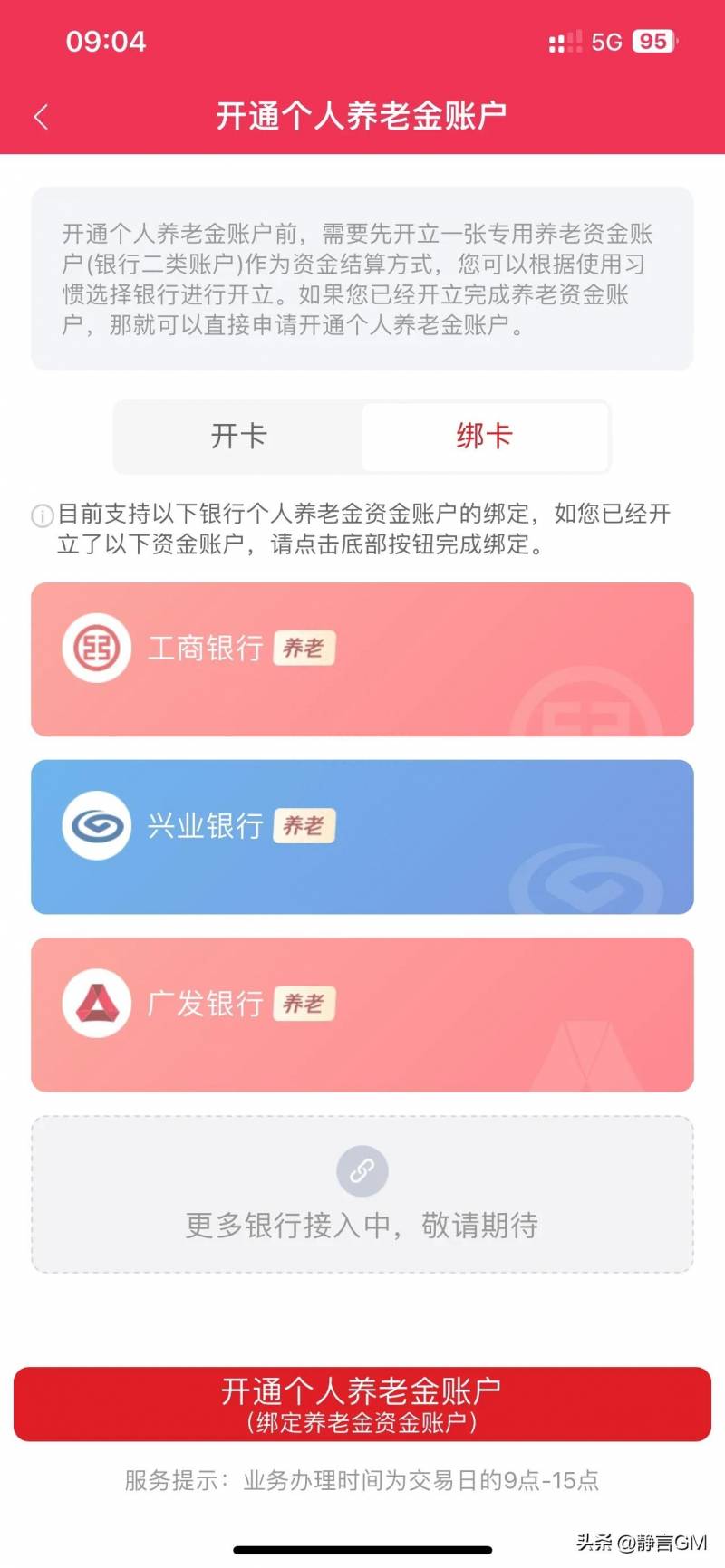 工行怎么买基金？想要购买个人养老金基金的一定要再等等