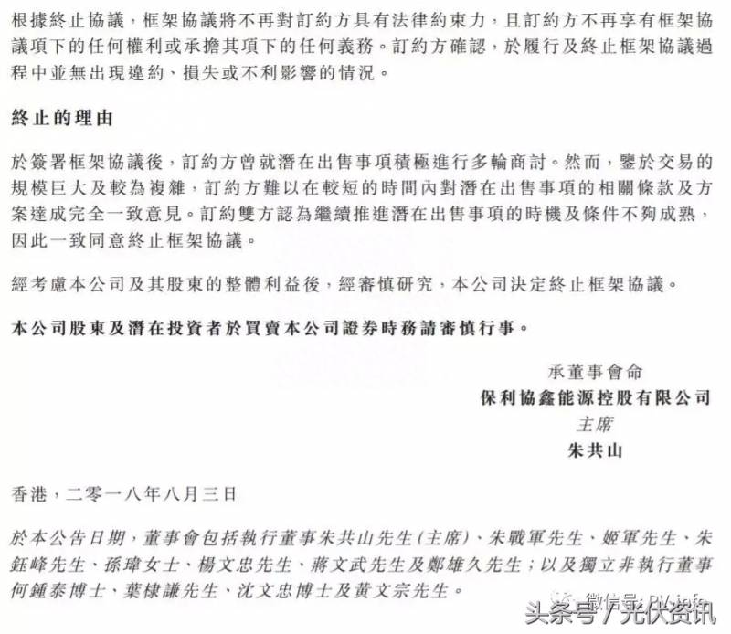 股票上海电气怎么还在停盘？上海电气官方解答停止收购保利协鑫
