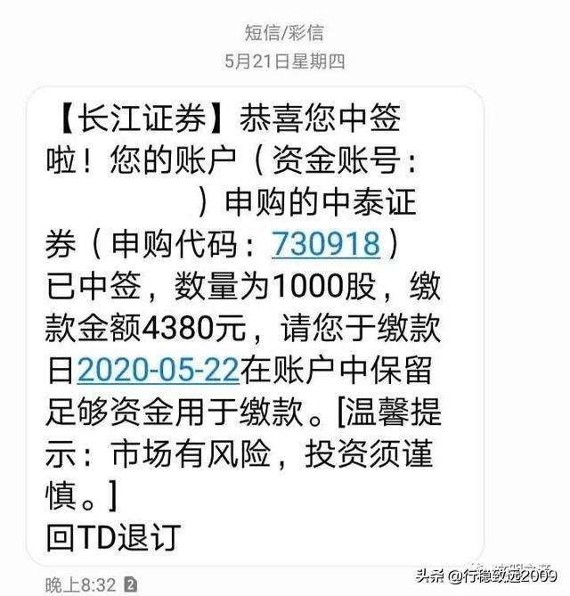 在中泰股票中签后怎么看？炒股七余载，中签三两只