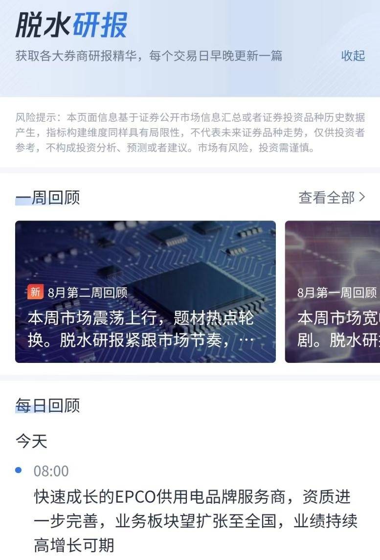 腾讯手机炒股app叫什么软件？腾讯自选股微信版，股市小白的入门宝典