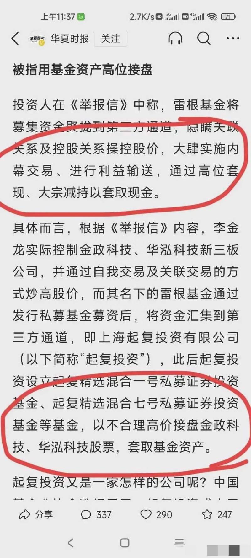 为什么基金愿意高位接盘一些股票？基金高位接盘