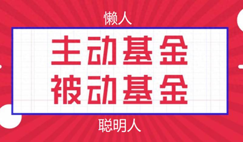 为什么基金愿意高位接盘一些股票？基金高位接盘