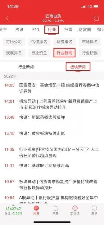 手机通达信怎么交易？功能介绍通达信手机app操作指南