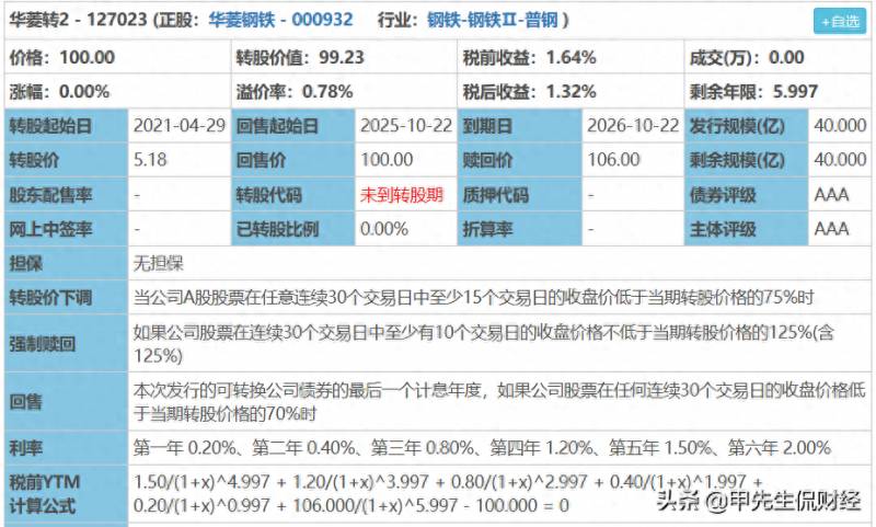 华菱发债是哪个股票华菱发债会破发吗？10月23日华菱转债