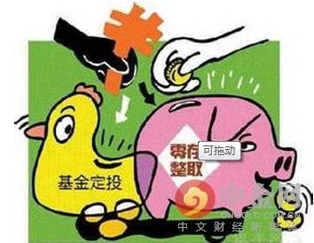 定投基金手续费多少基金定投的手续费？基金定投成本比一次性投入要高吗？