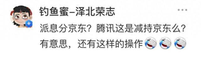 腾讯为什么在港股上市公司腾讯为什么要入股京东？腾讯派息股东为什么选择给京东的股份？