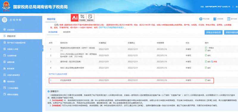 湖南省地税印花税怎样申报？印花税申报实用指南转发给你身边的会计