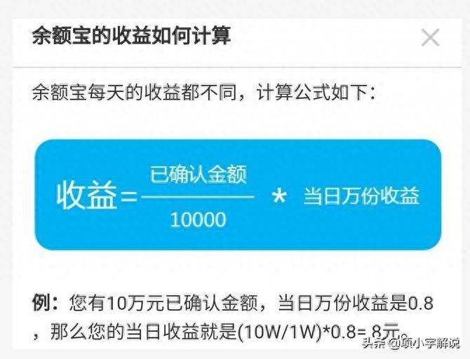 余额宝2000一天收益多少？每个月往余额宝存3000块钱