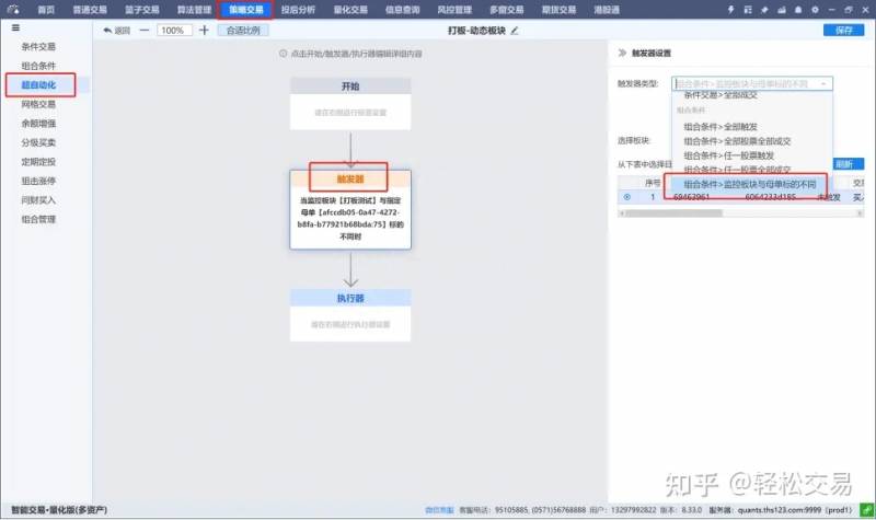 同花顺怎么把股票当天买卖？新手攻略在手机上怎么买股票？