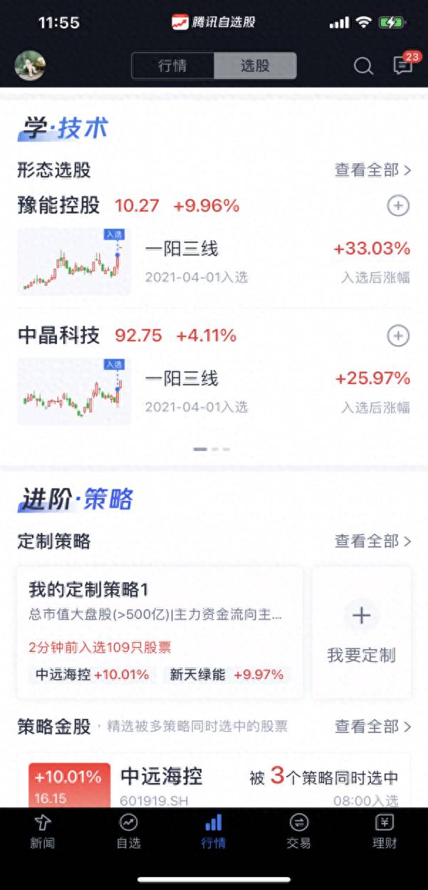 股票自选是什么什么叫自选股？花荣如何在投资中的做好跟踪自选股？