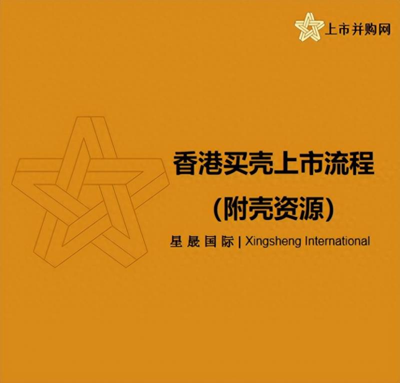 买什么壳才能上市公司？城投上市与资本化｜买壳借壳上市