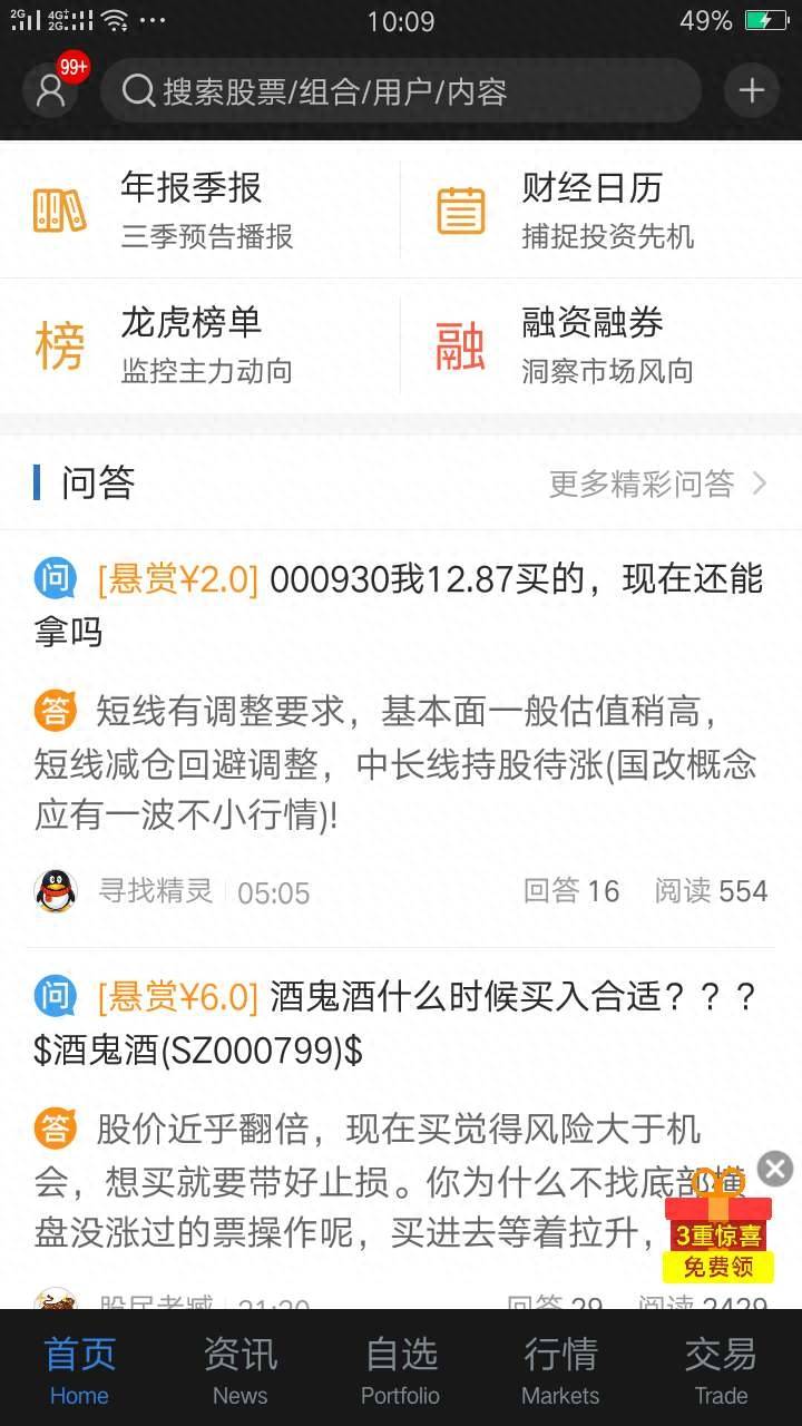 东方财富自选股在哪里在东方证劵行情系统中怎样设置？新版东方财富APP测评报告