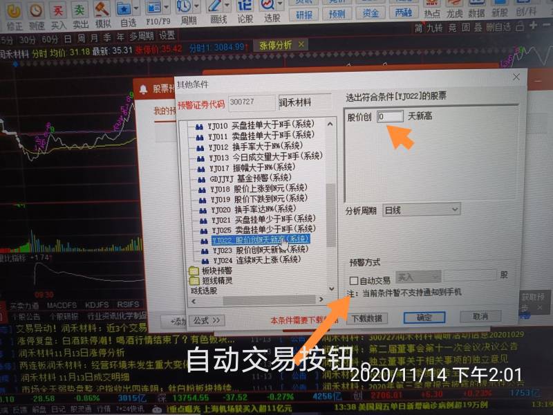 股票报警系统在哪里设置？炒股软件功能介绍之条件预警与自动交易设置