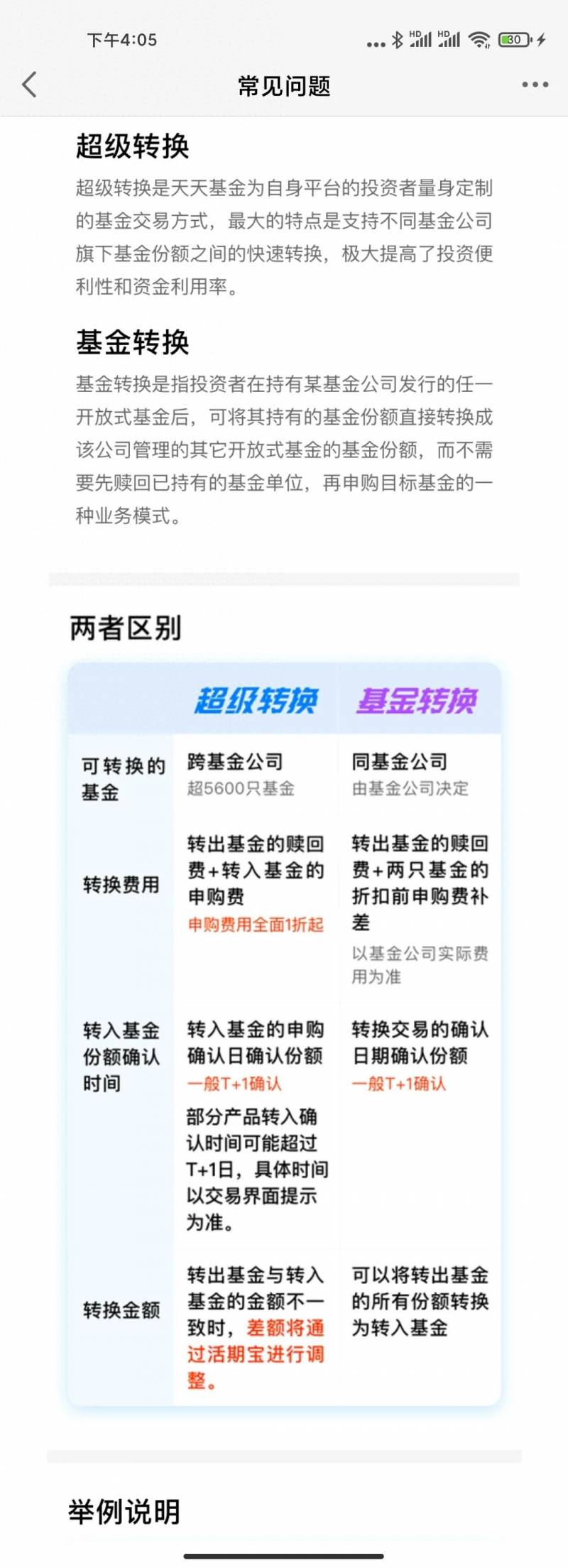 基金的超级转换是什么意思？基金转换和超级转换的费用问题