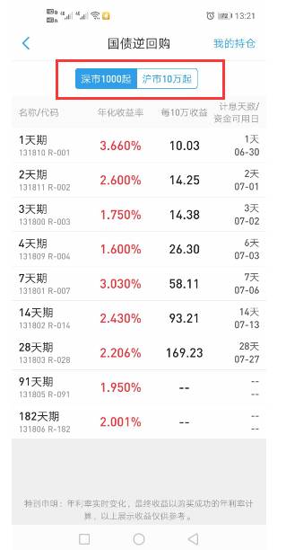 国泰君安股票软件如何操作？简述国债逆回购的操作步骤