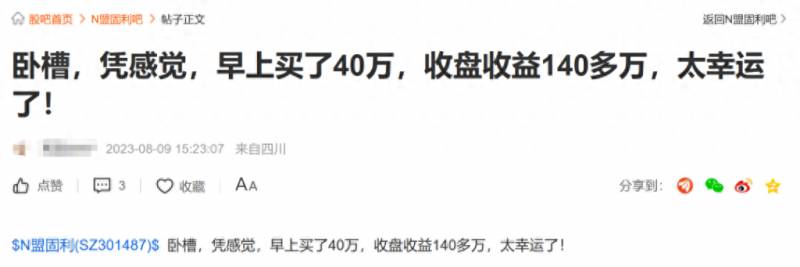 a股上市涨幅最大的股票是哪个？盟固利上市首日暴涨近3700%