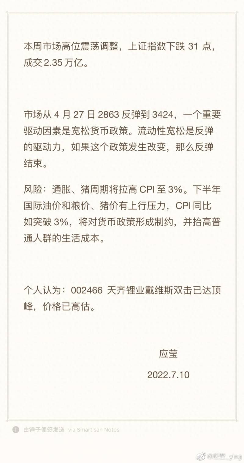 天齐锂业股票股吧现状如何？锂矿龙头天齐锂业是否见顶？