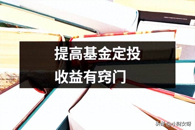 交通银行基金定投怎么操作？新手如何从零开始操作基金定投？