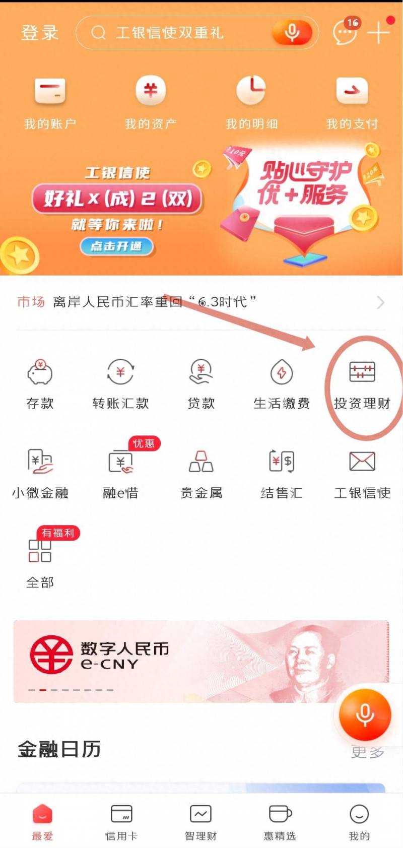 在工行app中怎么买基金？中国工商银行的网上基金怎么样？