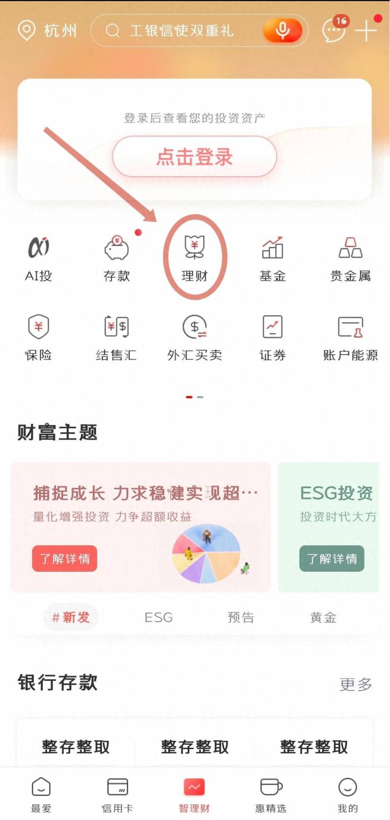 在工行app中怎么买基金？中国工商银行的网上基金怎么样？