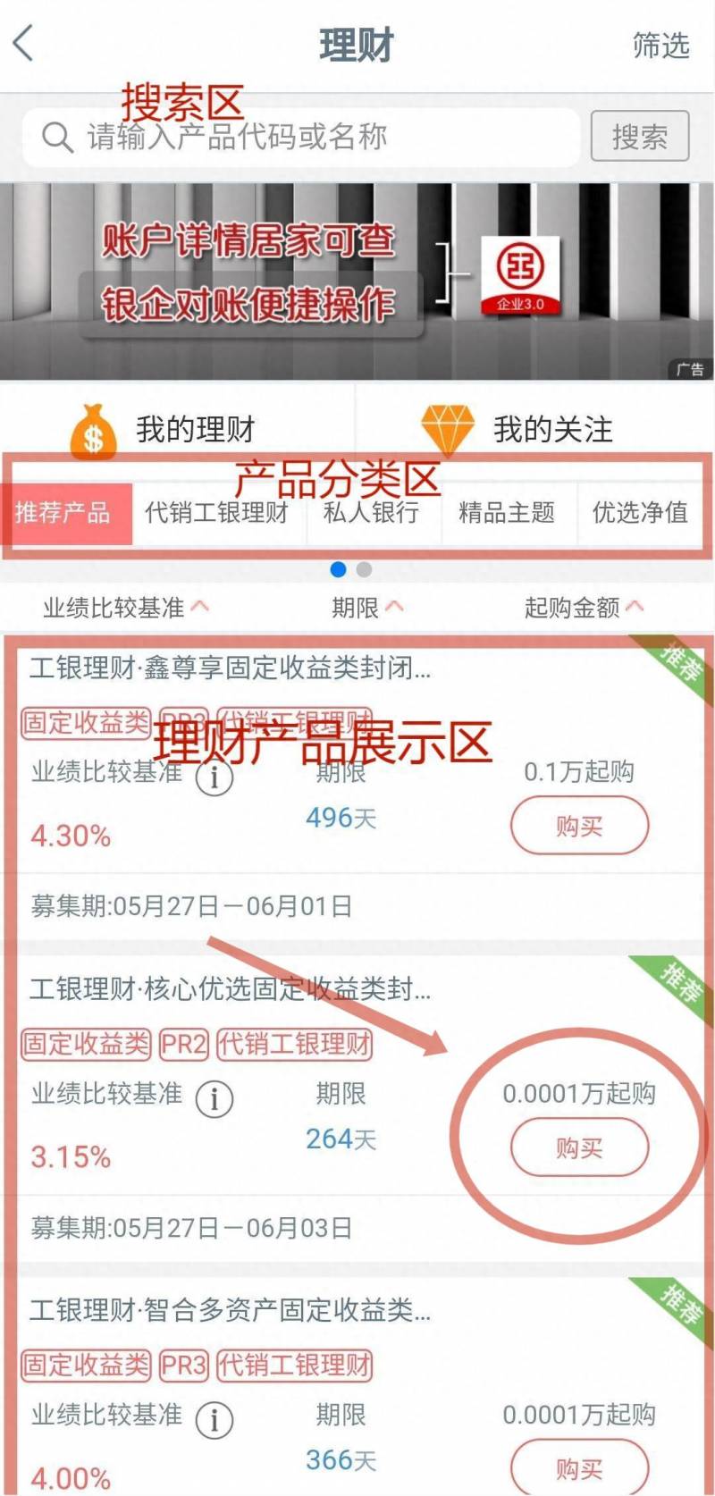 在工行app中怎么买基金？中国工商银行的网上基金怎么样？