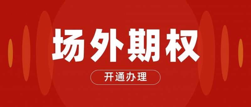 股票期权怎么代理？自然人能授权代理人办理股票期权业务吗？