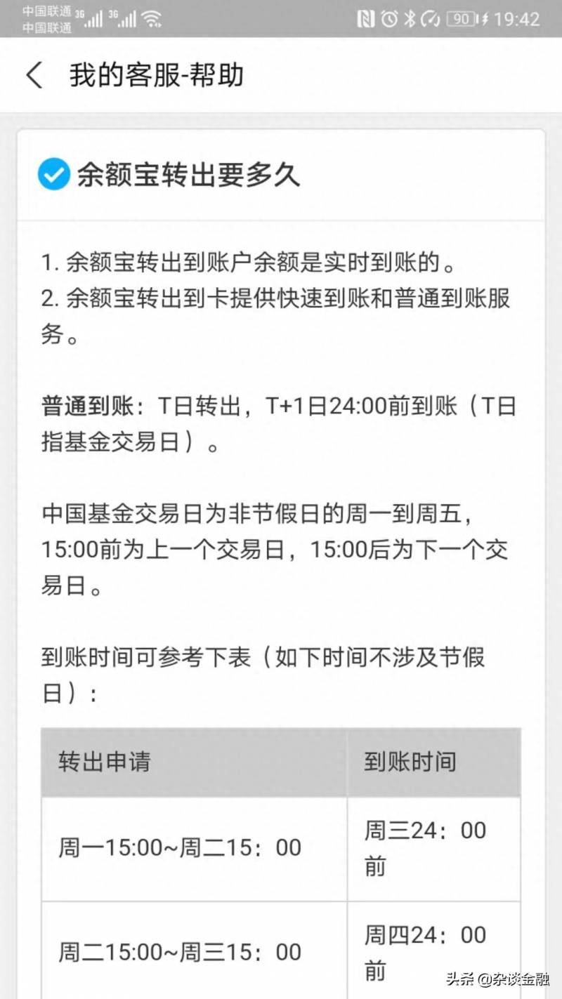 余额宝提现多久到账？余额宝提现快速到账额度从5万降到1万