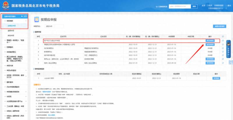 北京最新的印花税是如何申报的？2023年1月申报营业账簿印花税