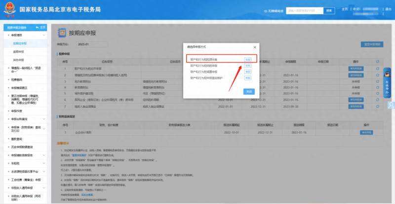 北京最新的印花税是如何申报的？2023年1月申报营业账簿印花税