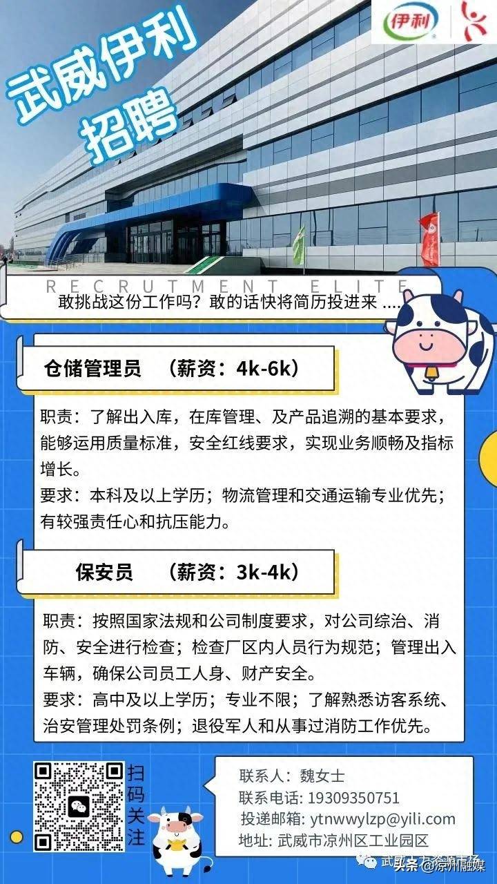 伊利乳业股份有限公司邮箱是多少jsyngxp？武威伊利乳业有限责任公司招聘信息