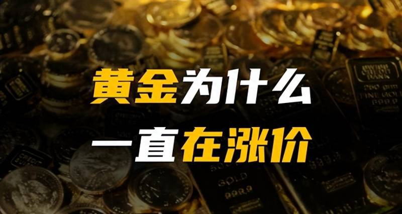 黄金还会继续涨价吗？黄金零售市场涨破600元大关