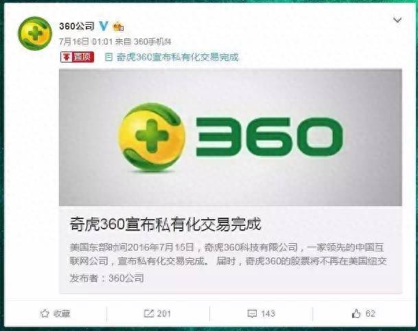 奇虎360股票市值多少？奇虎360达成私有化协议估值93亿美元